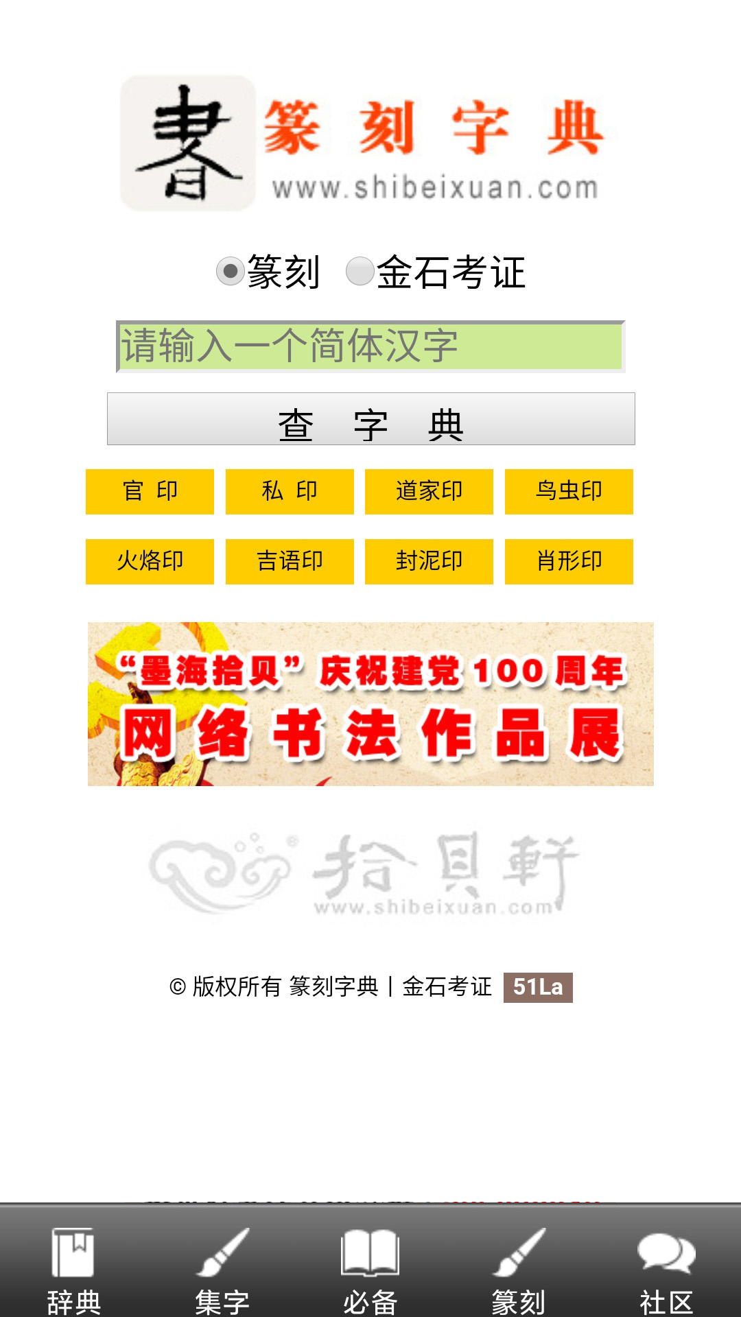 书法辞典截图