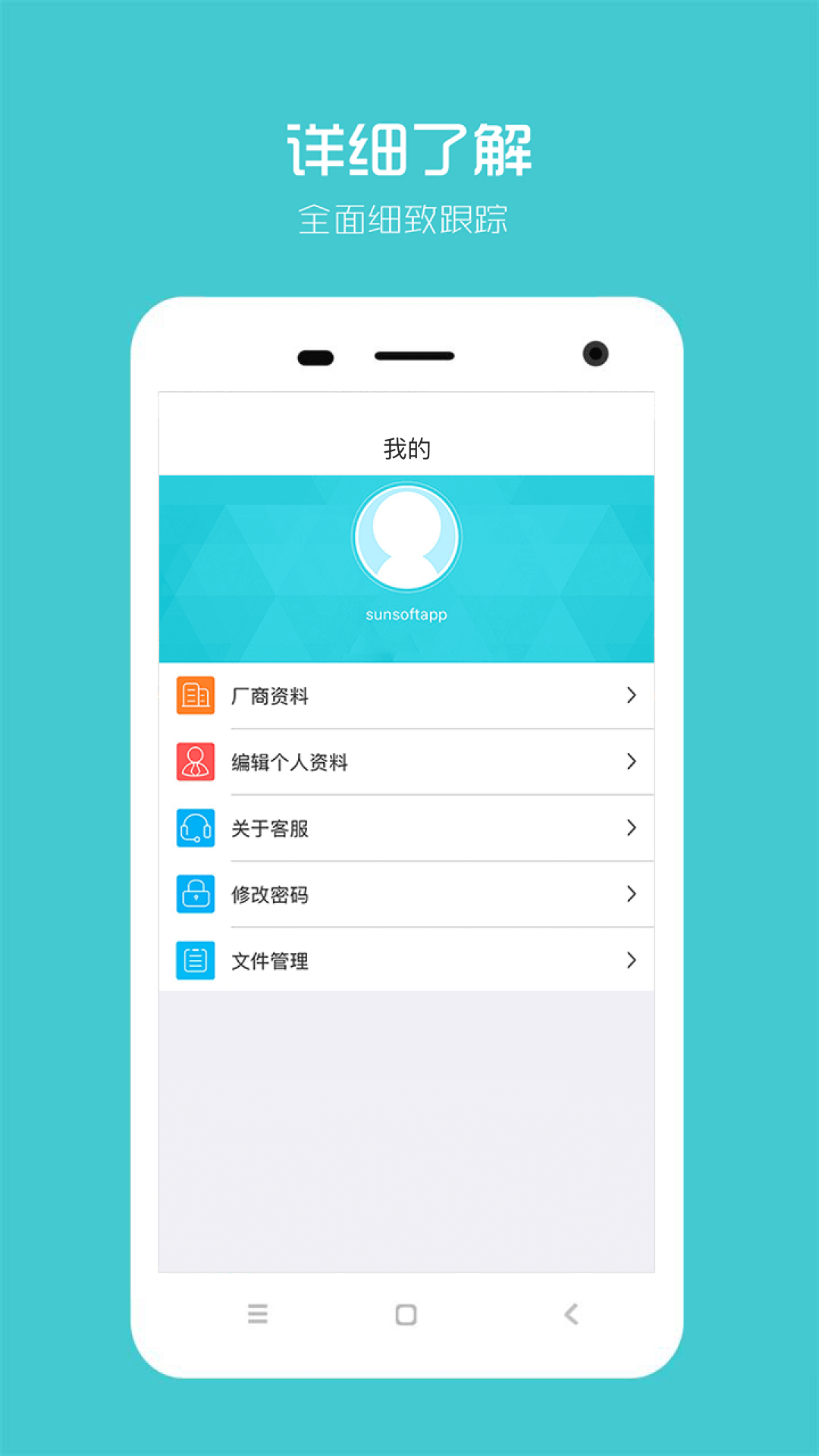 阳光智园厂商截图