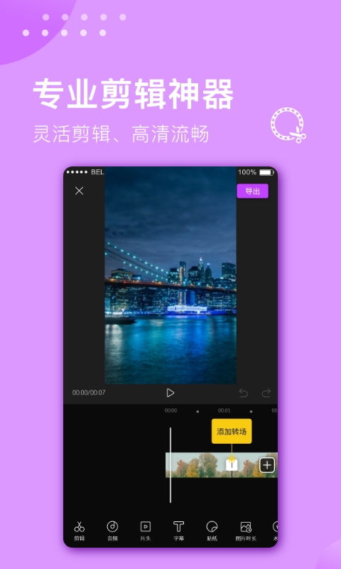视频裁剪大师