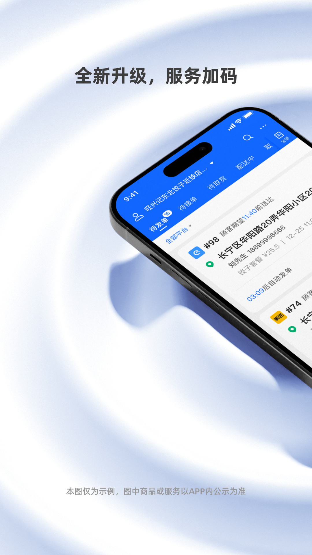 蜂鸟跑腿截图
