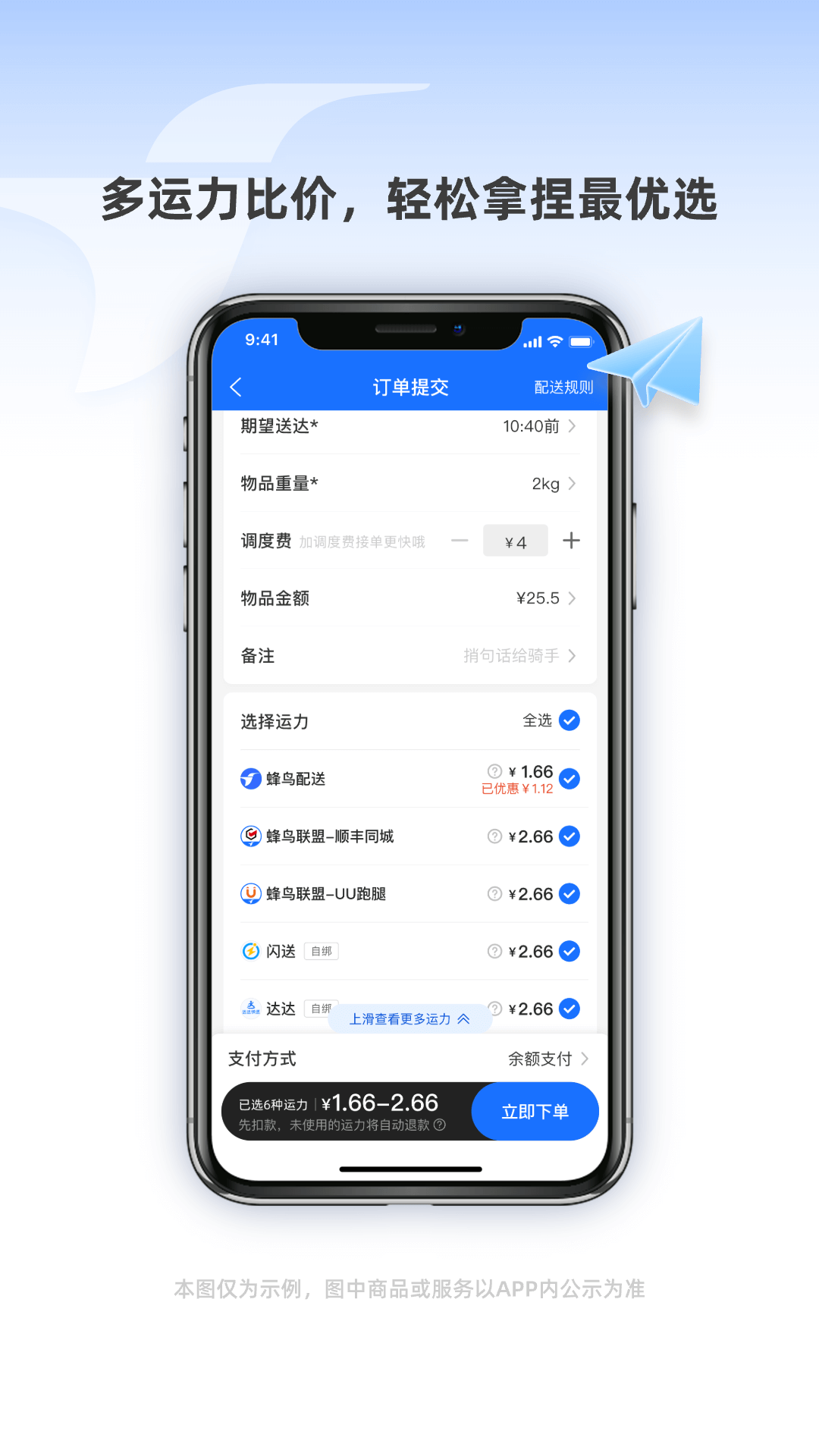 蜂鸟跑腿截图
