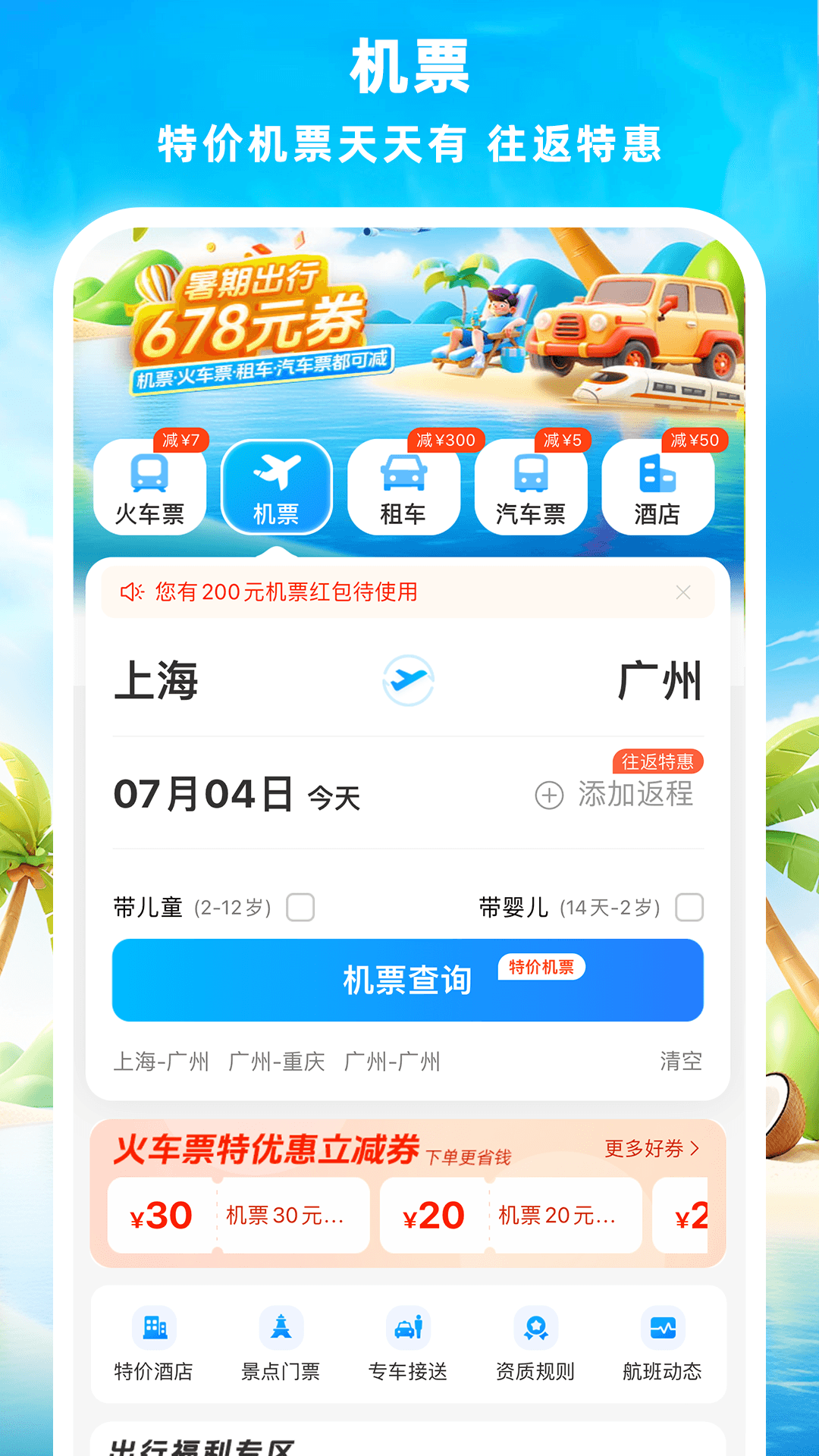 铁行火车票截图