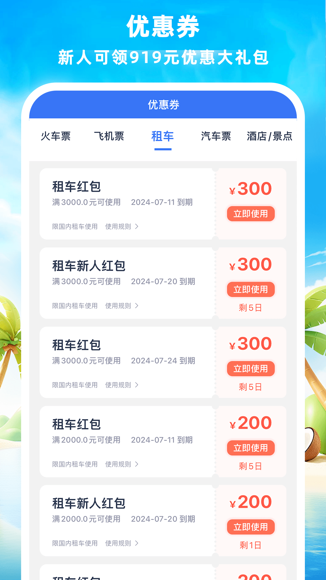 铁行火车票截图