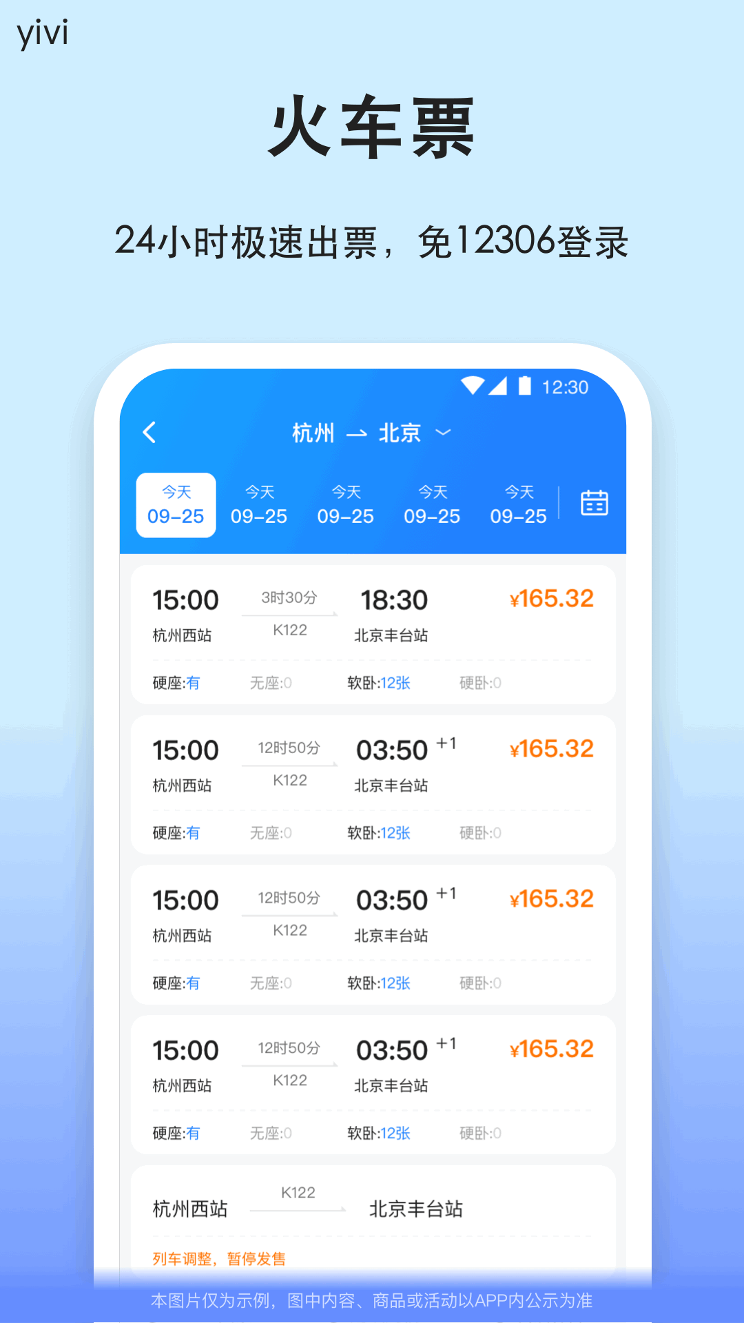 汽车票截图
