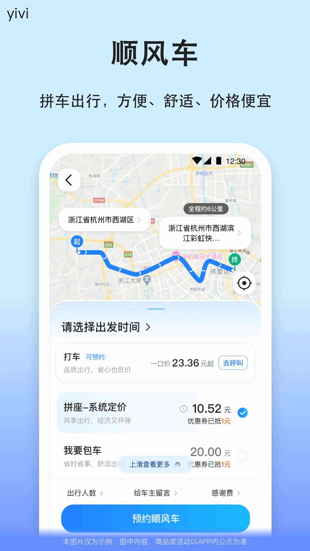 汽车票截图