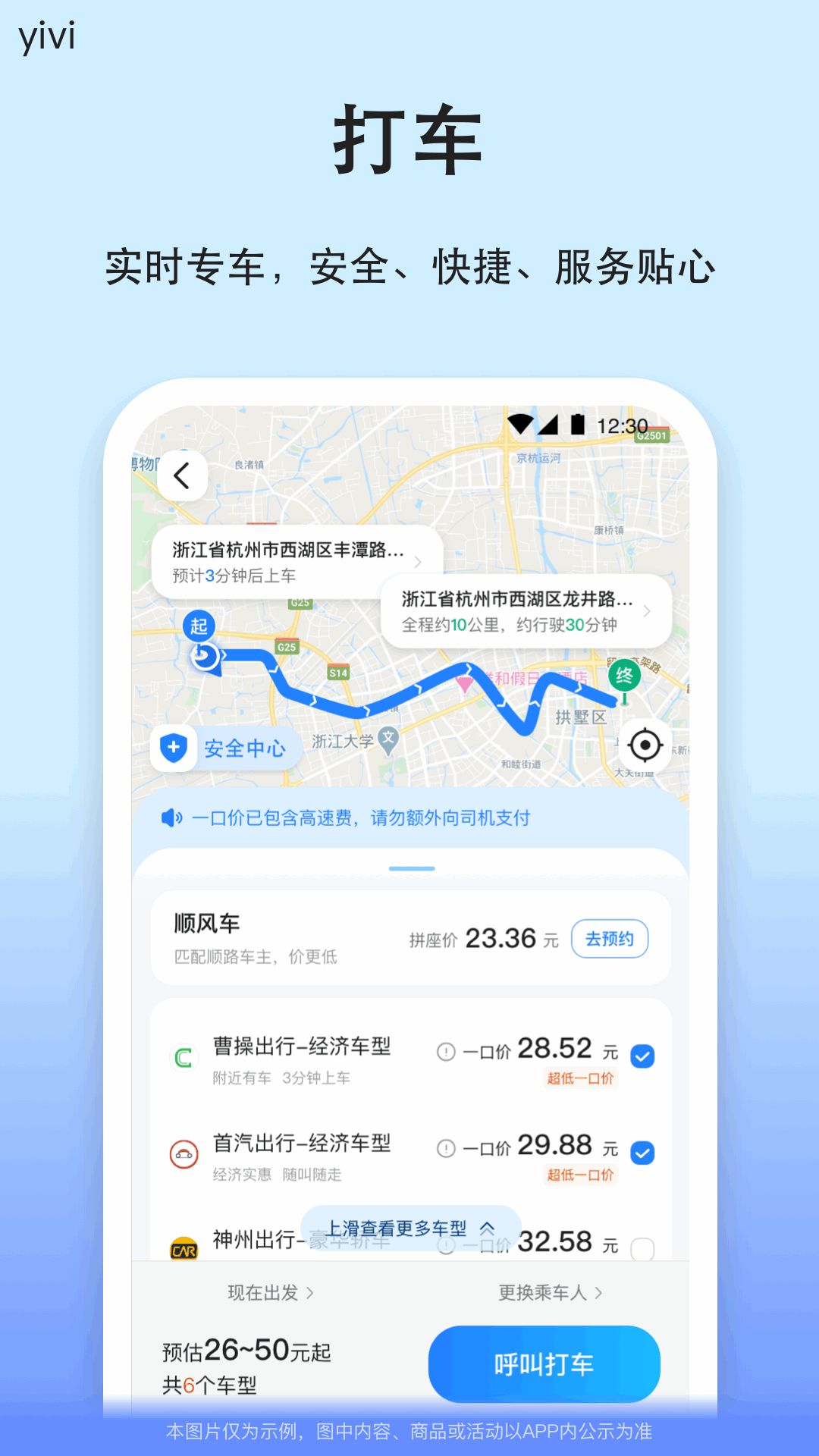 汽车票截图