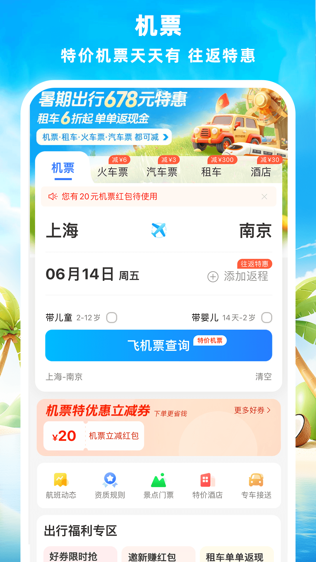 114票务机票火车票汽车票