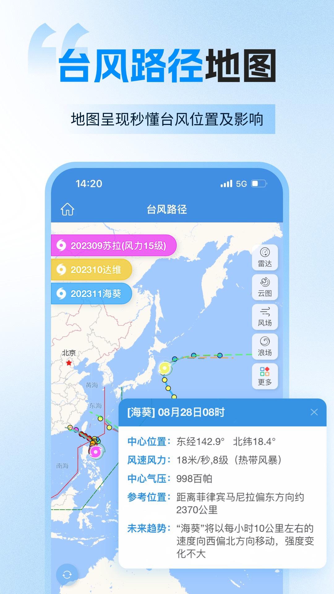 实时台风路径截图
