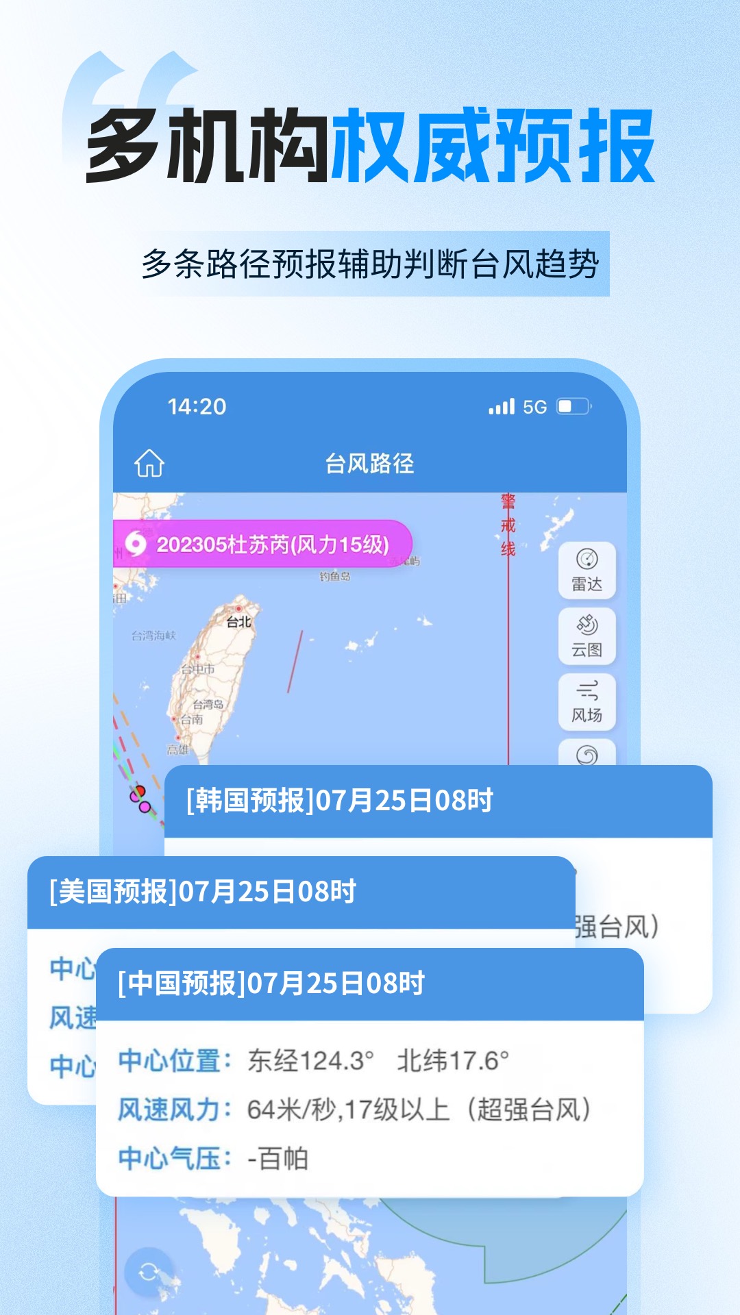 实时台风路径截图