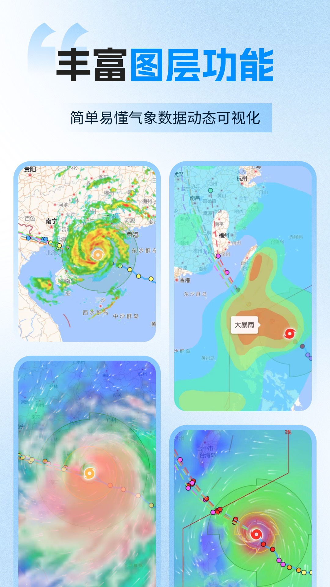 实时台风路径截图