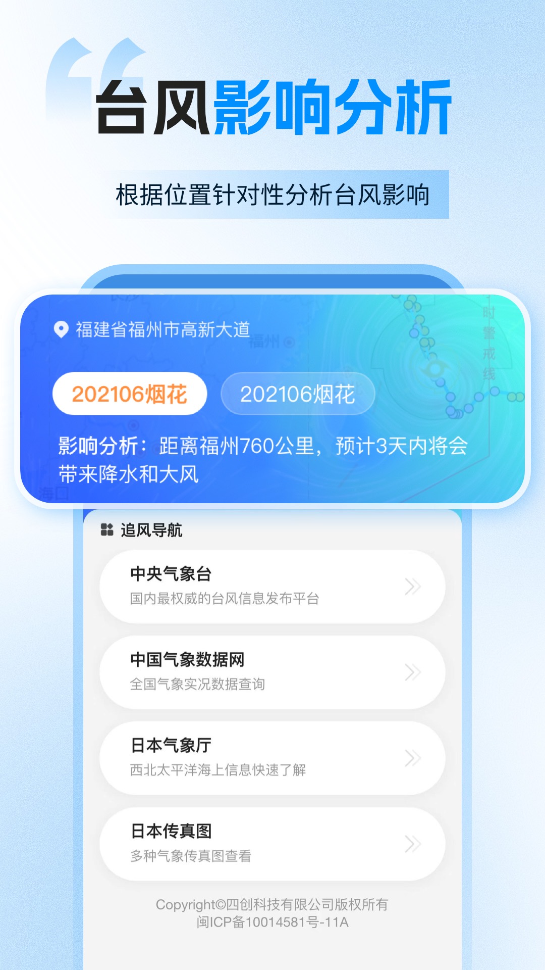 实时台风路径截图