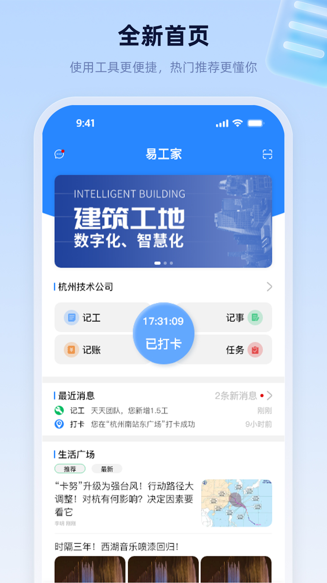 易工家截图