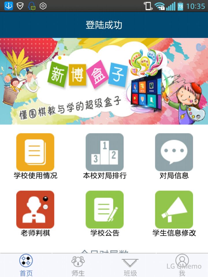 新博助手截图