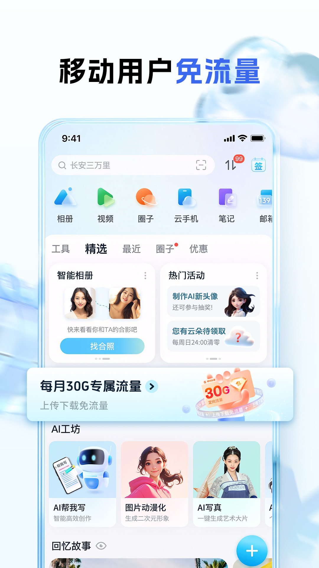 和彩云网盘截图