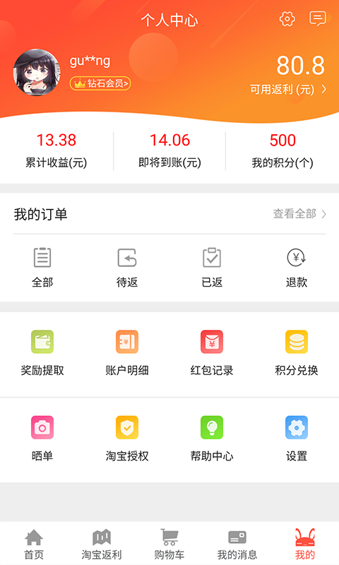 省购一品截图