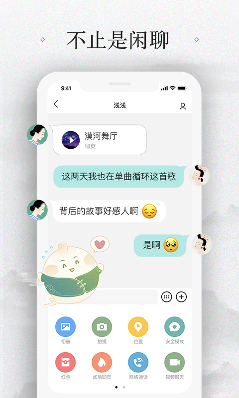 易信安卓版截图