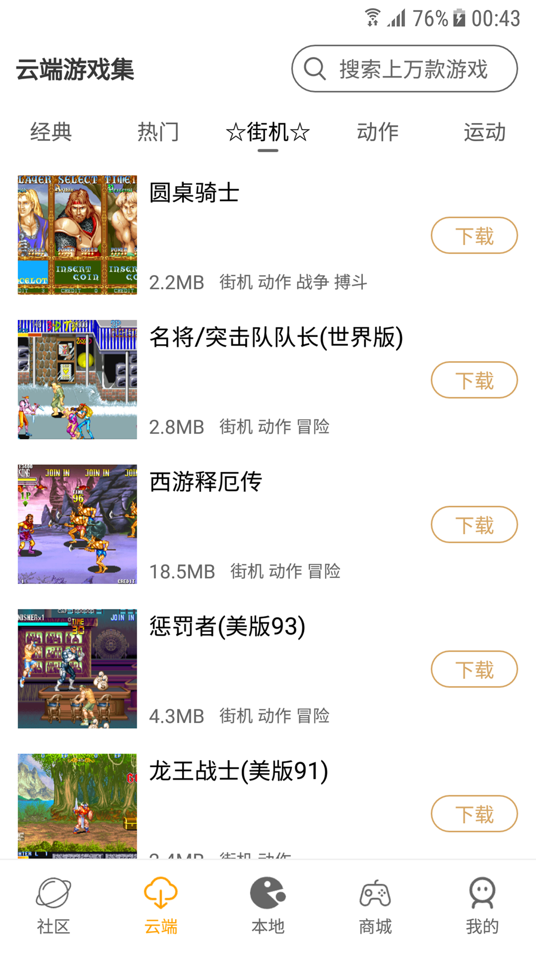 怀旧游戏馆截图