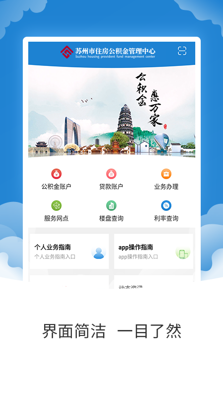 苏州公积金截图