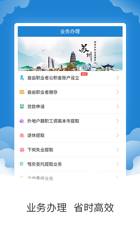 苏州公积金截图