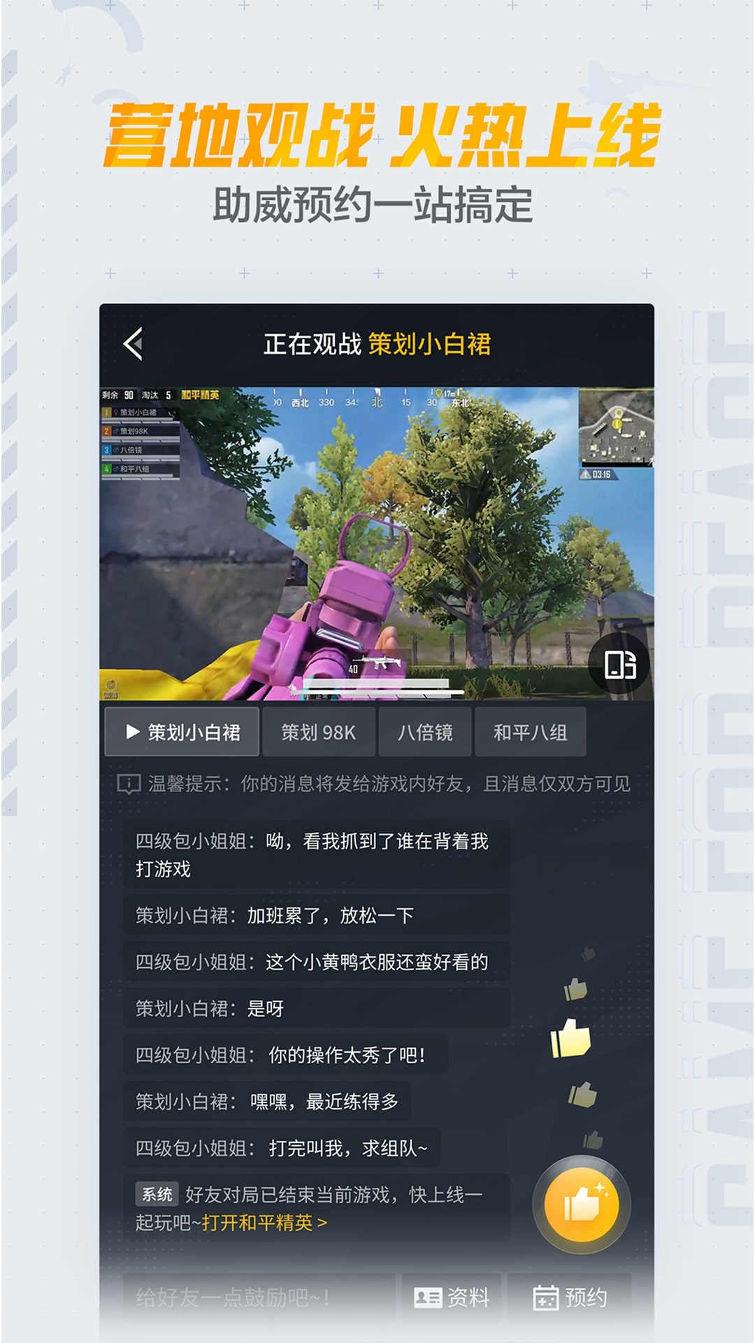 和平营地截图