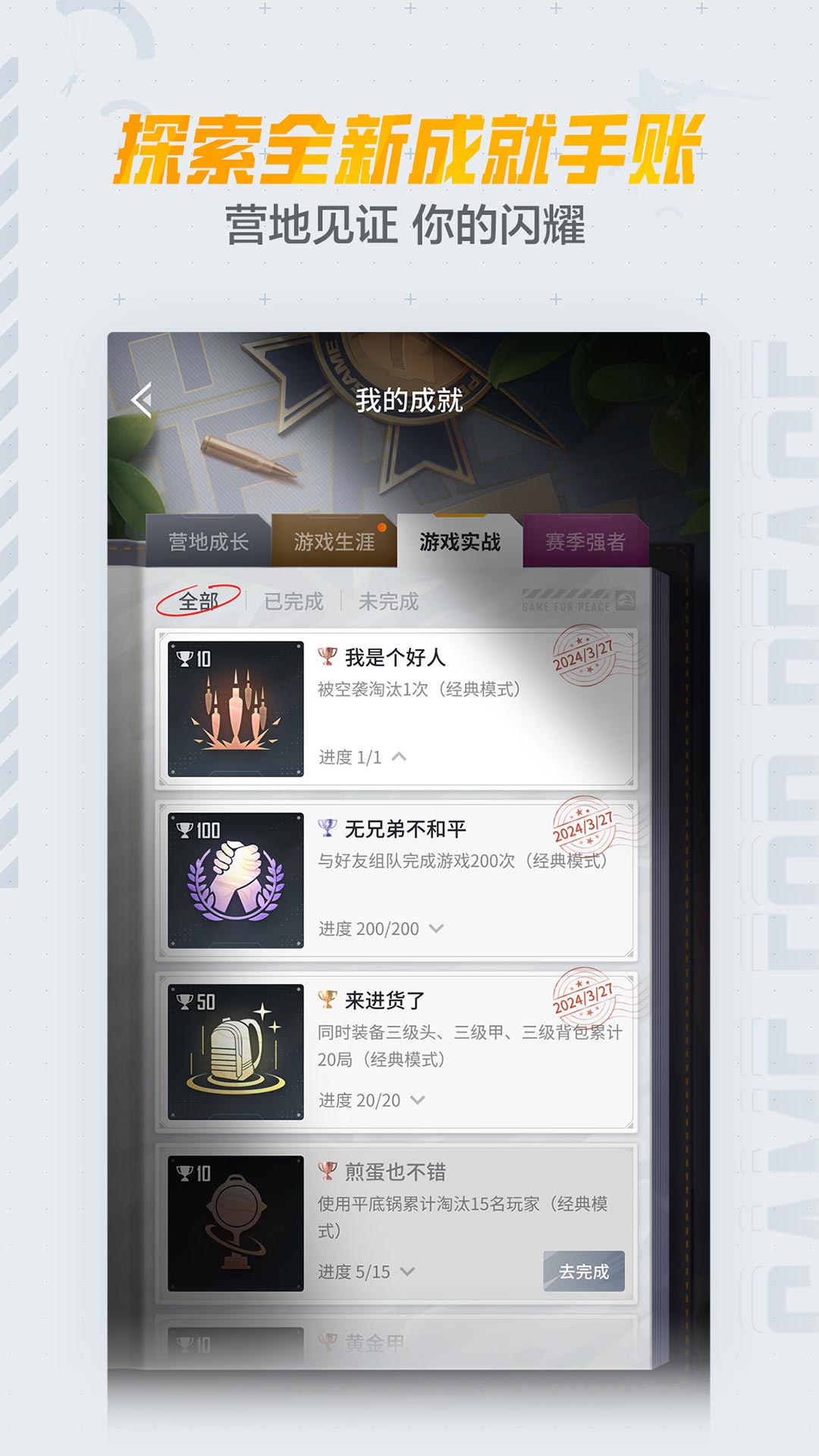 和平营地截图