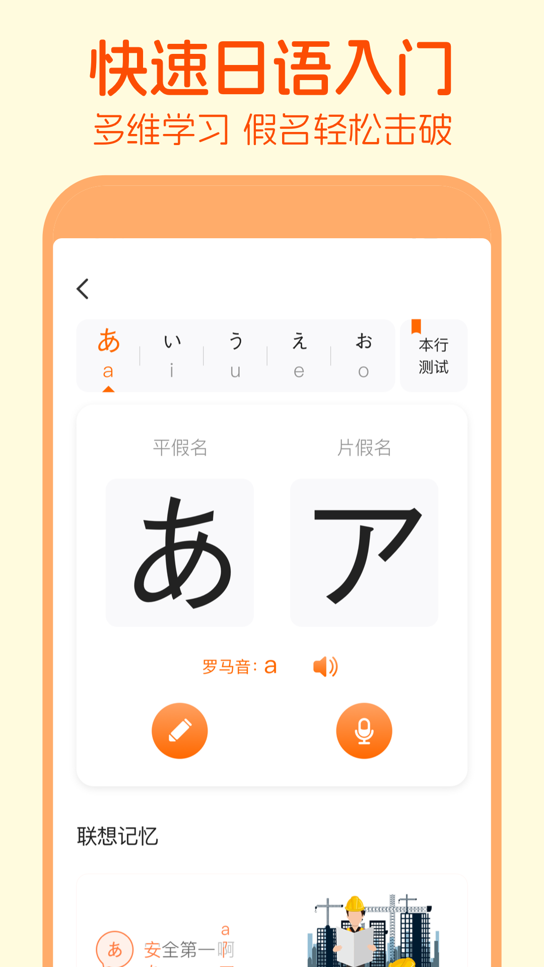 早道五十音图截图