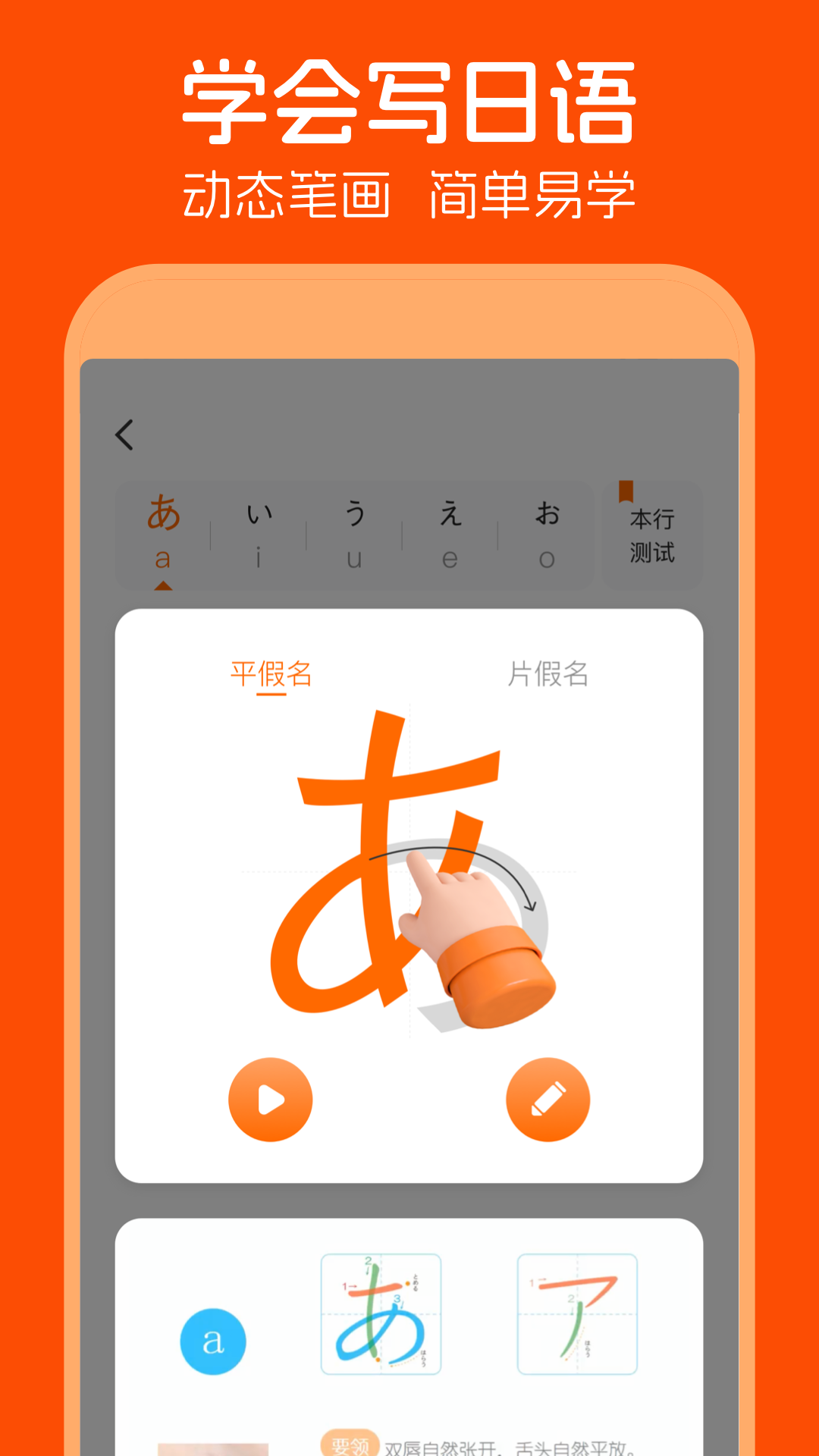 早道五十音图截图