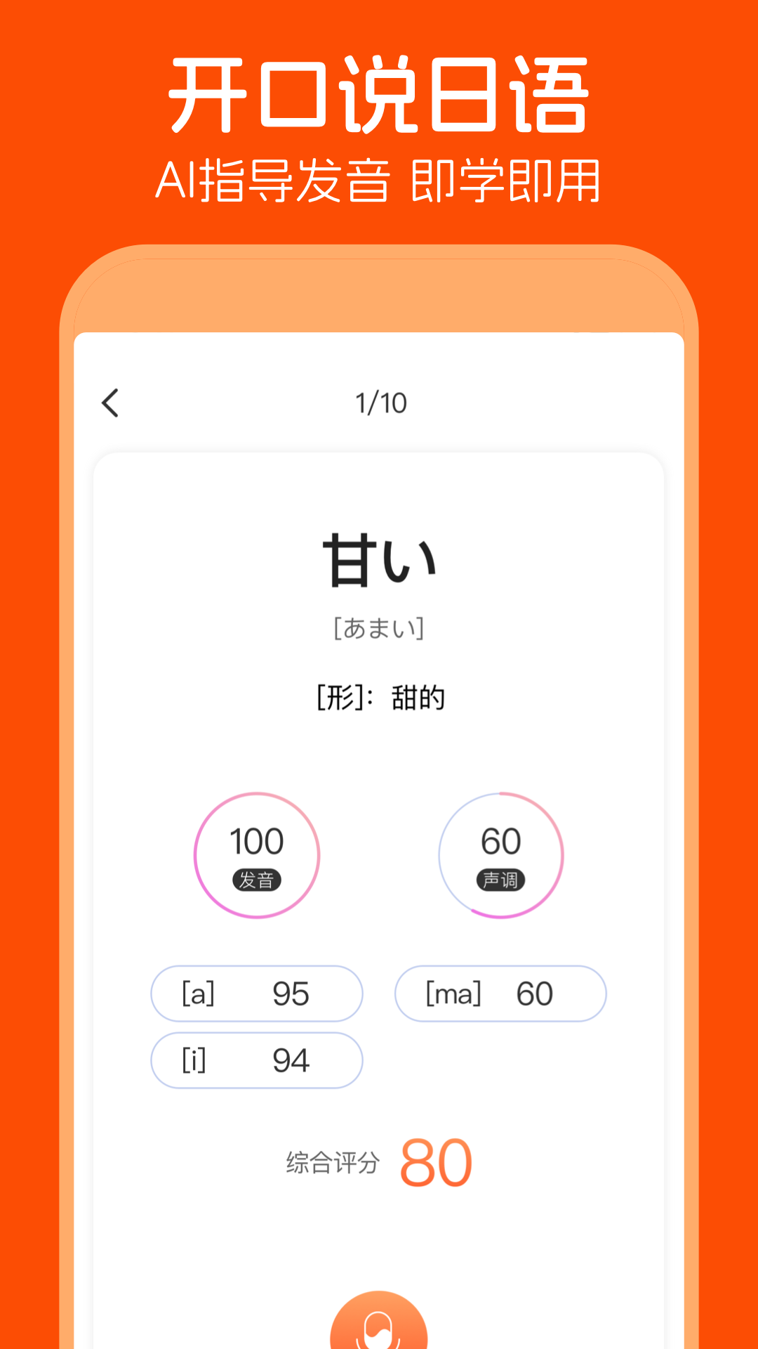 早道五十音图截图