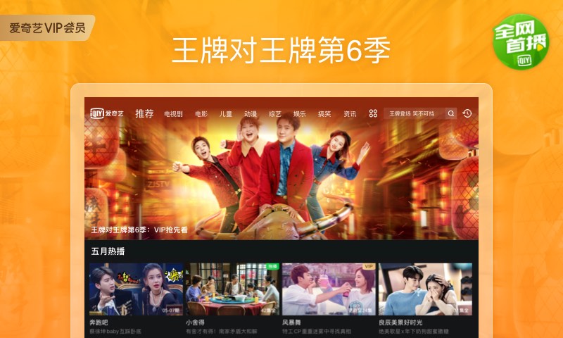 爱奇艺Pad截图