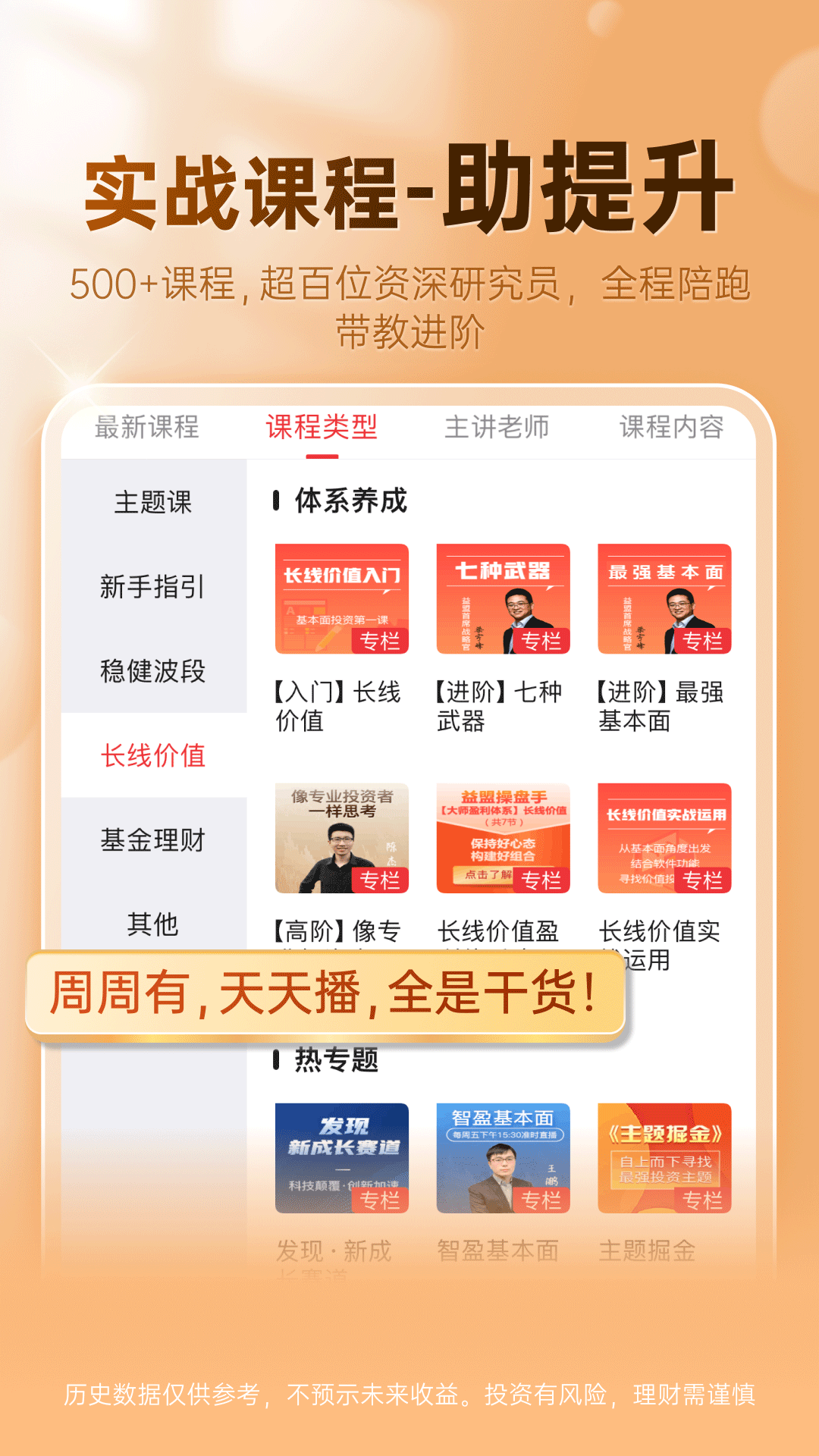 益盟操盘手截图