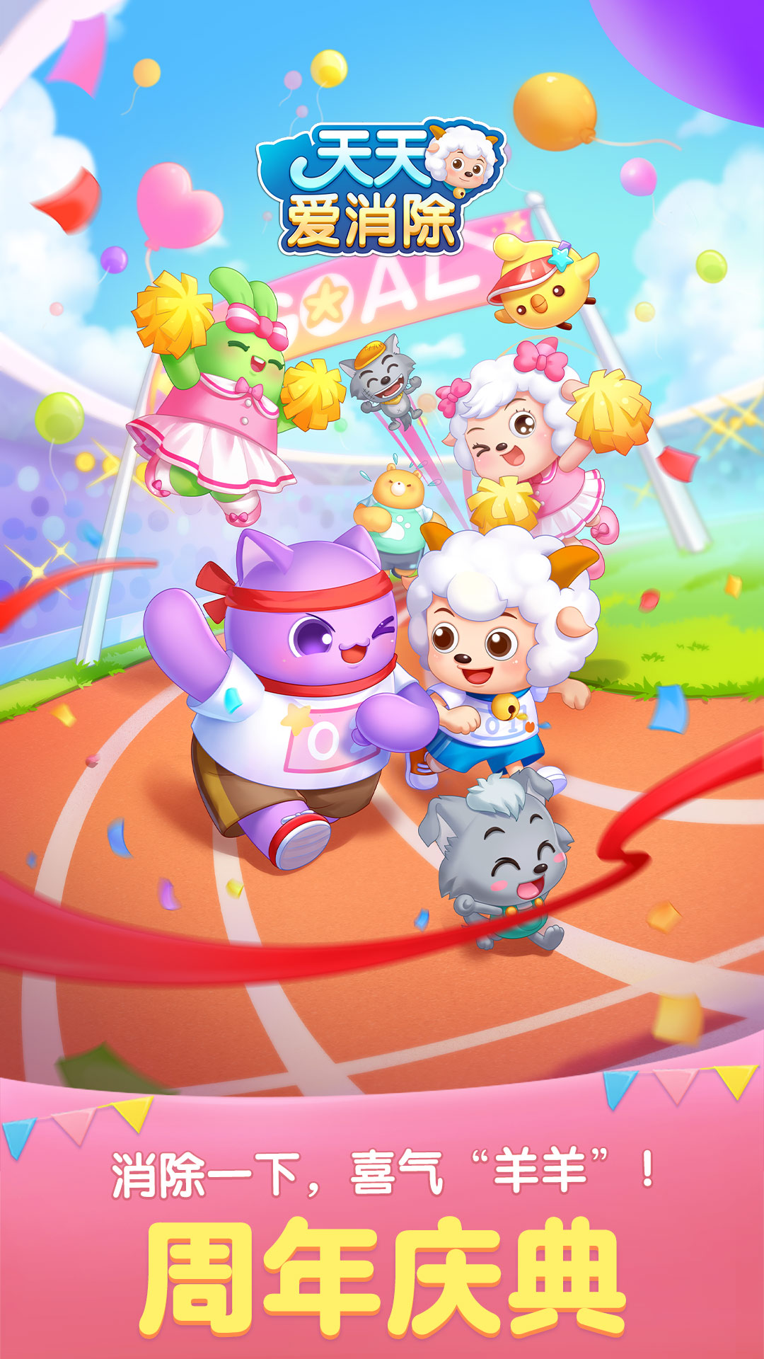 天天爱消除（梦幻新年版）截图