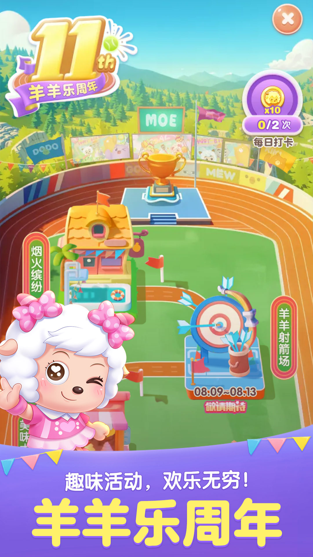 天天爱消除（梦幻新年版）截图
