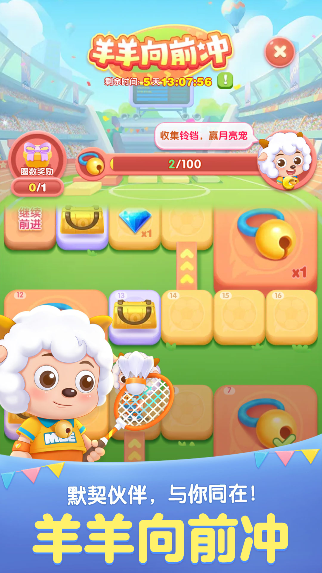 天天爱消除（梦幻新年版）截图