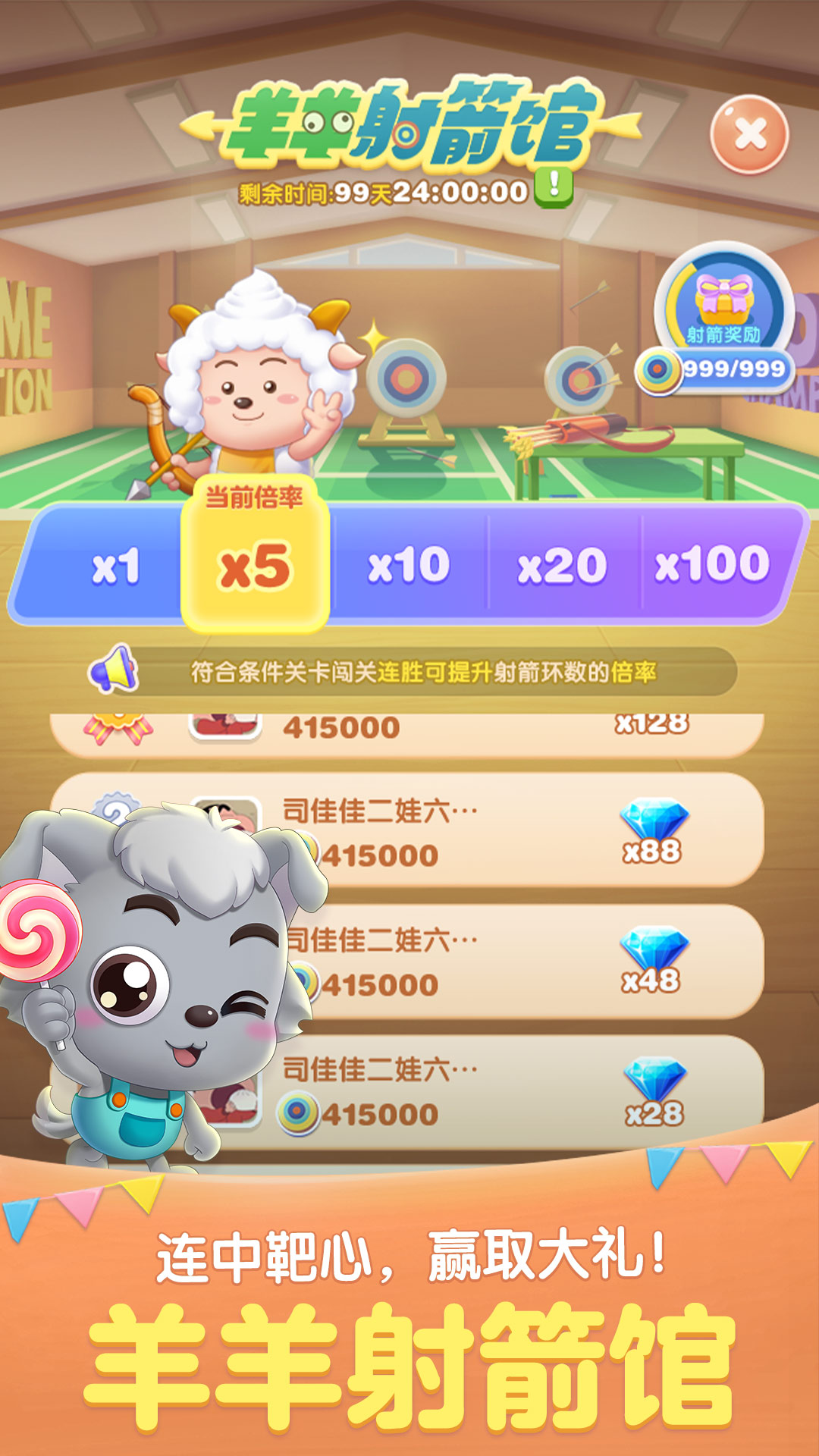 天天爱消除（梦幻新年版）截图