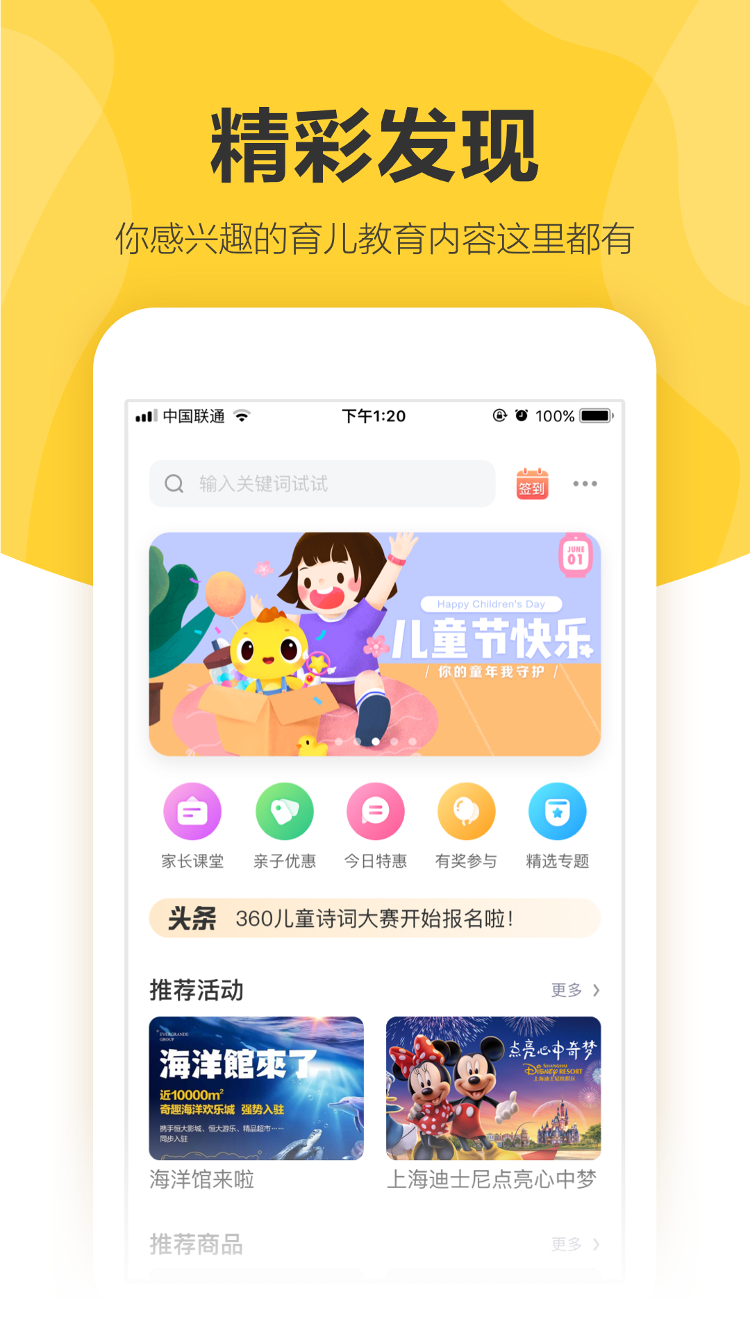 360儿童卫士截图