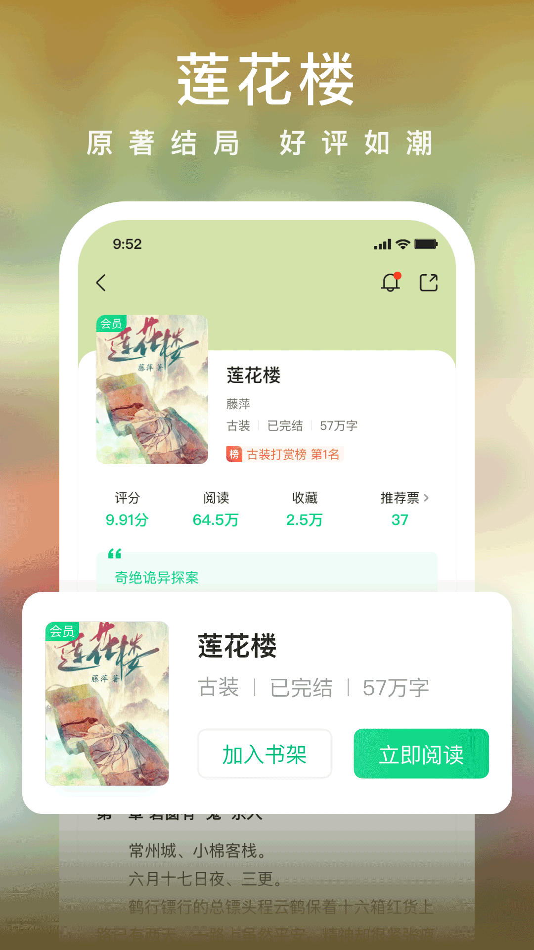 爱奇艺阅读截图