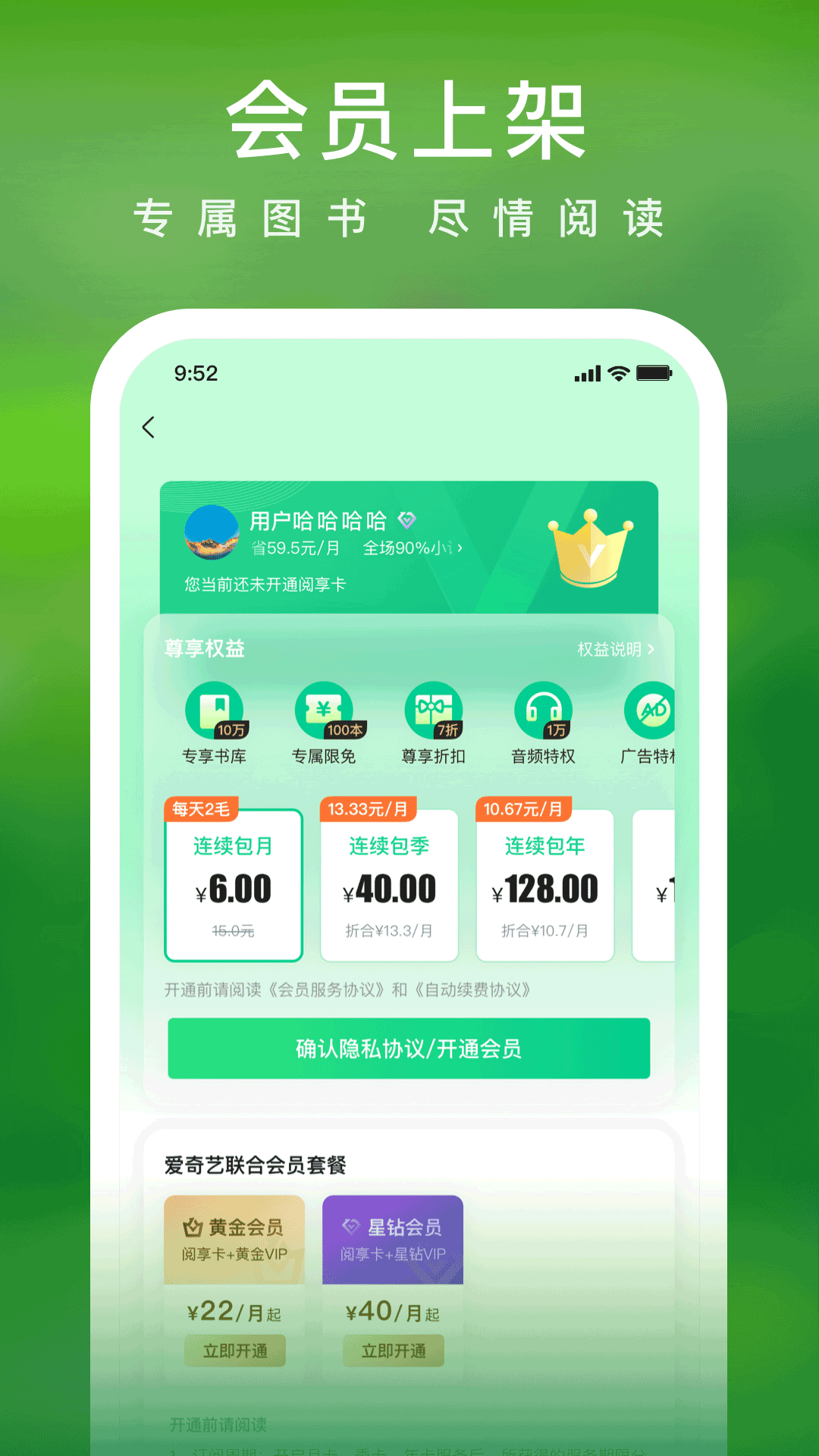 爱奇艺阅读截图