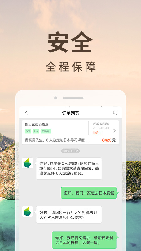 6人游截图
