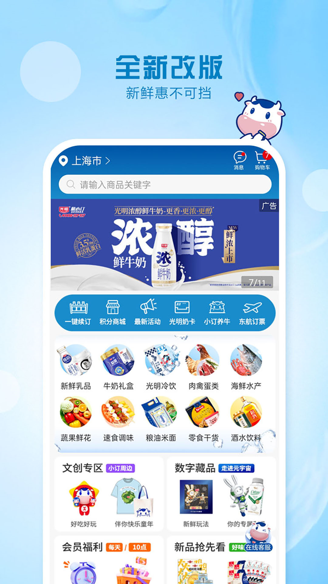 光明随心订截图
