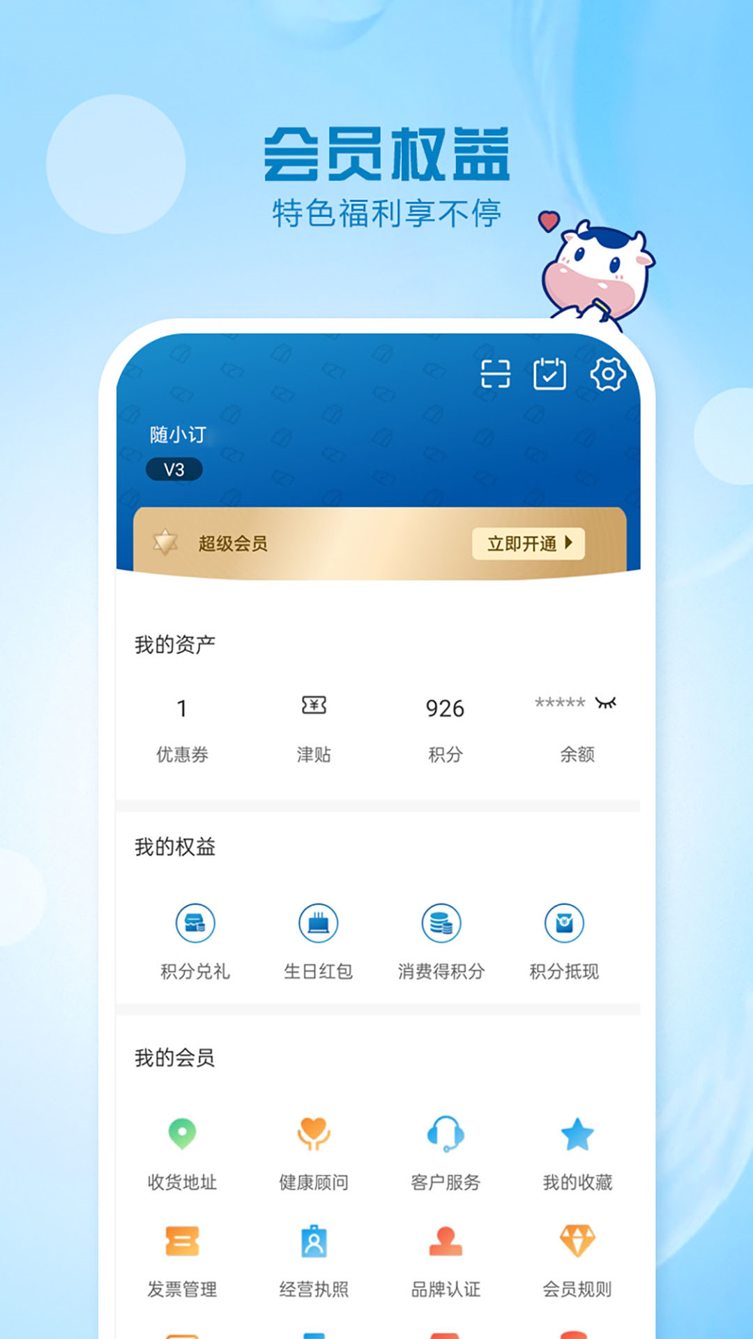 光明随心订截图