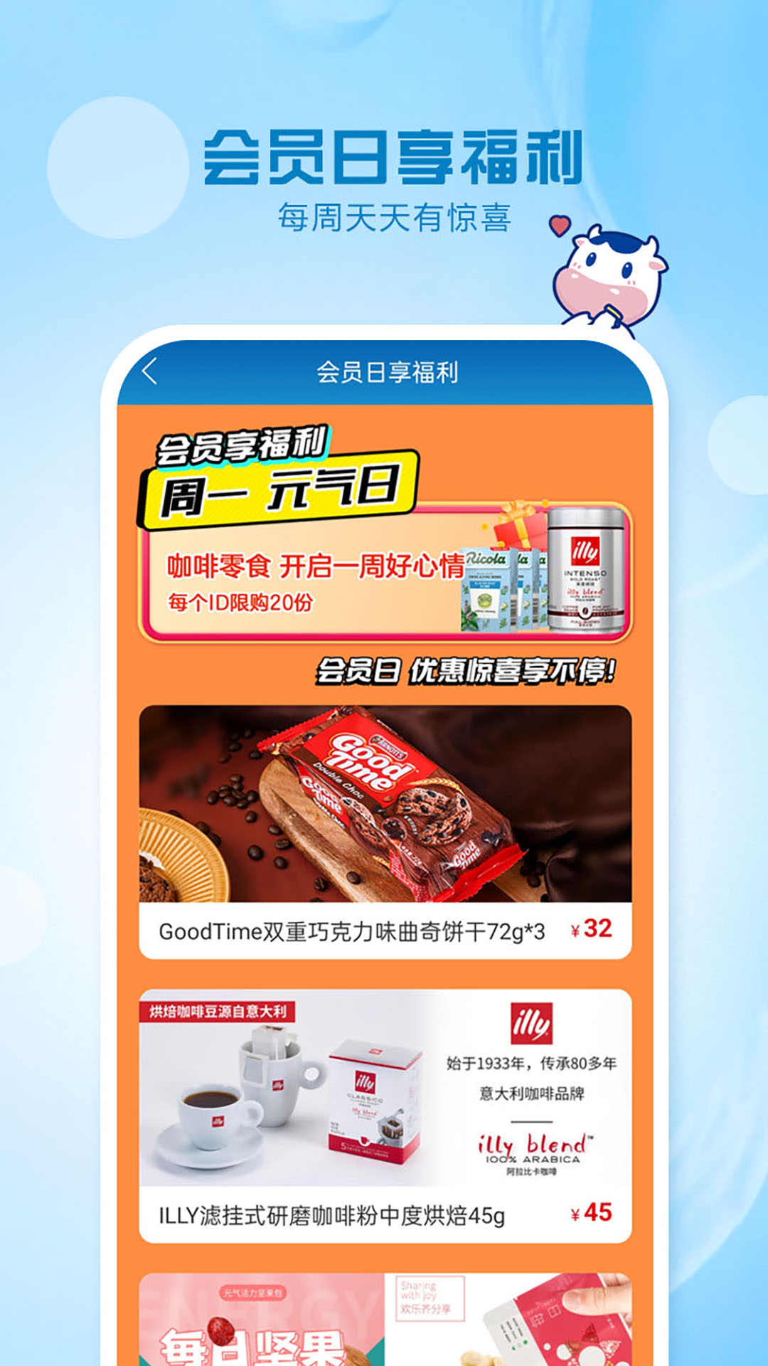 光明随心订截图
