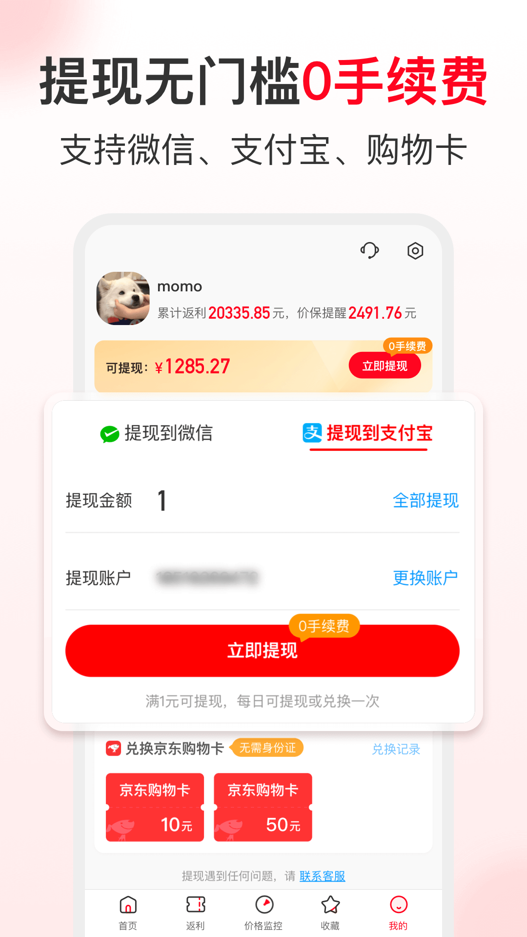 省钱快报截图