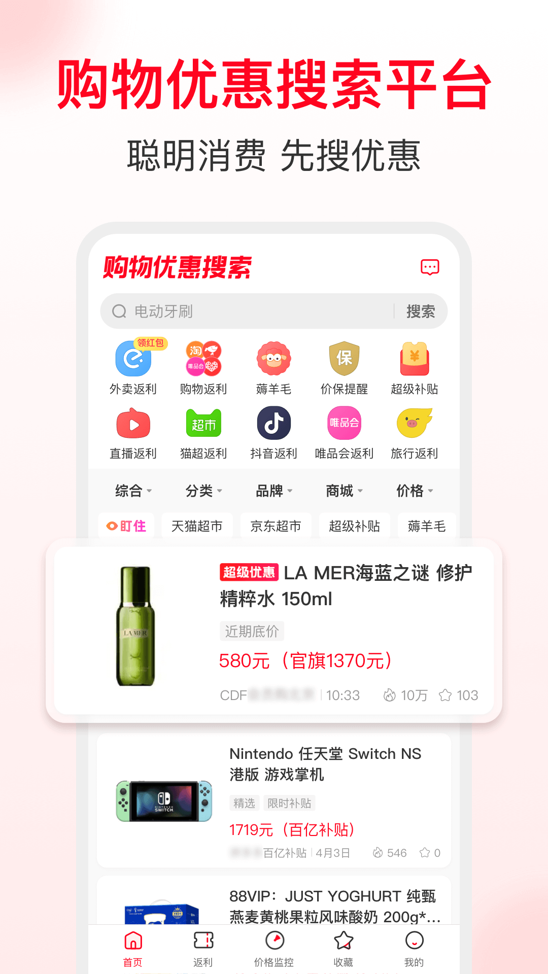 省钱快报截图