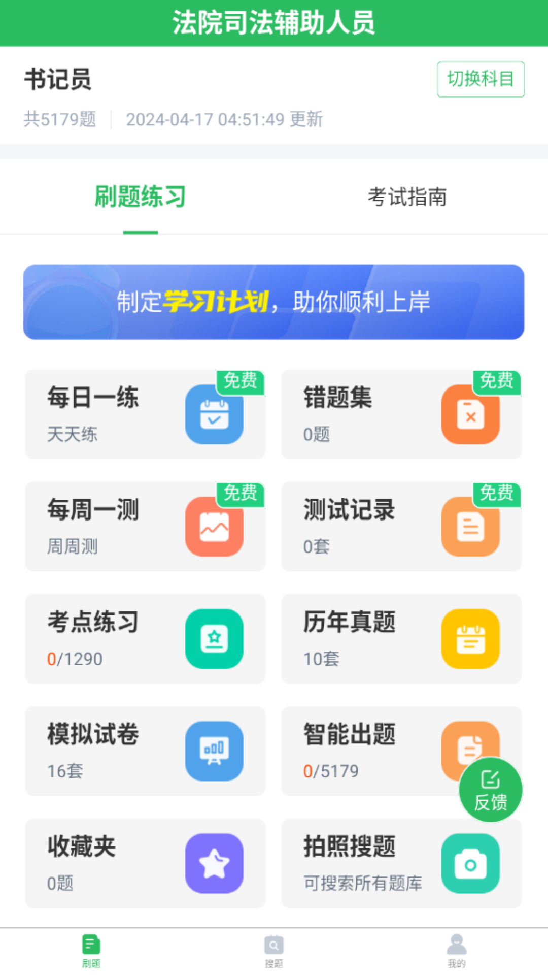 法院司法辅助人员截图
