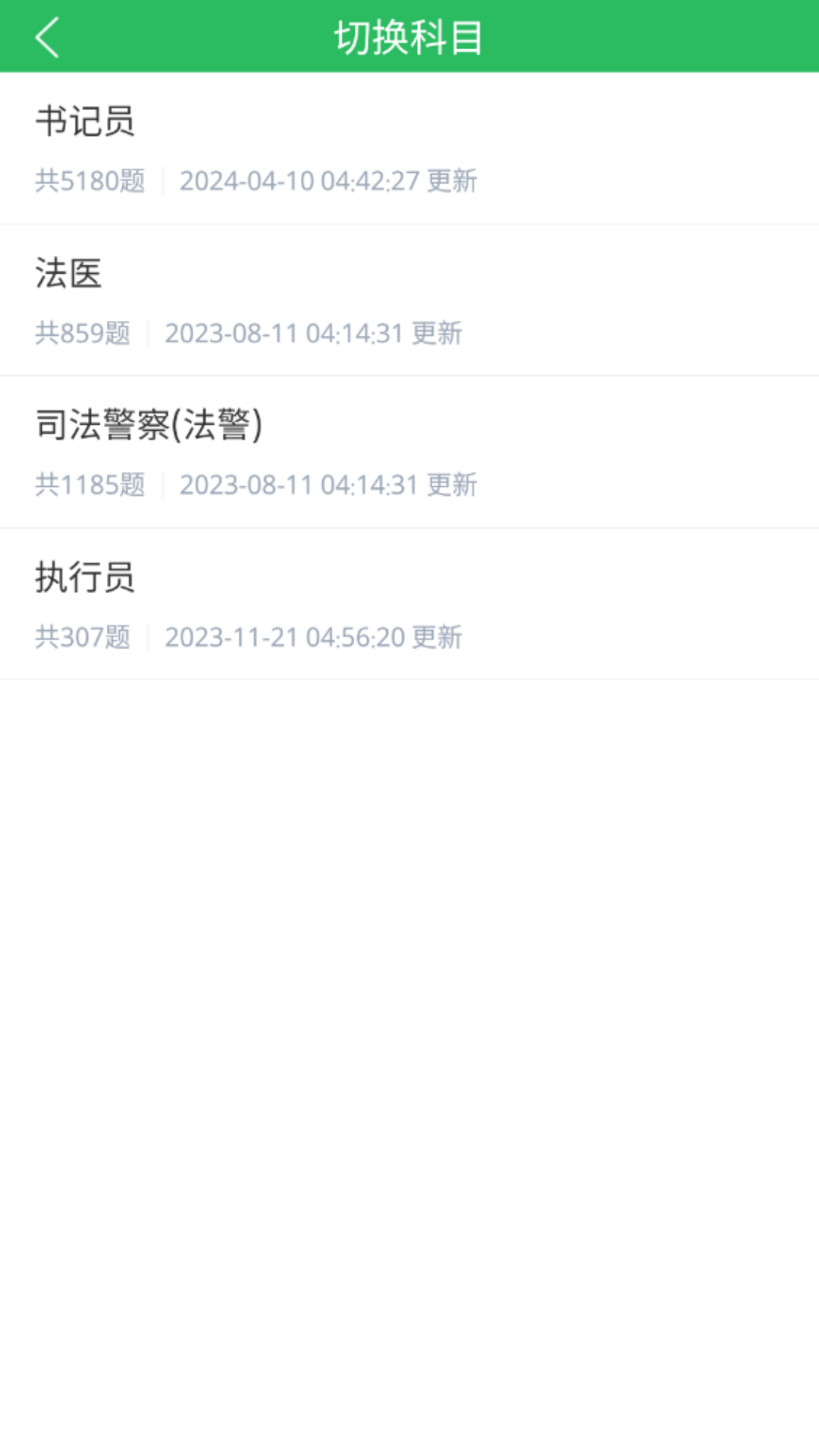 法院司法辅助人员截图