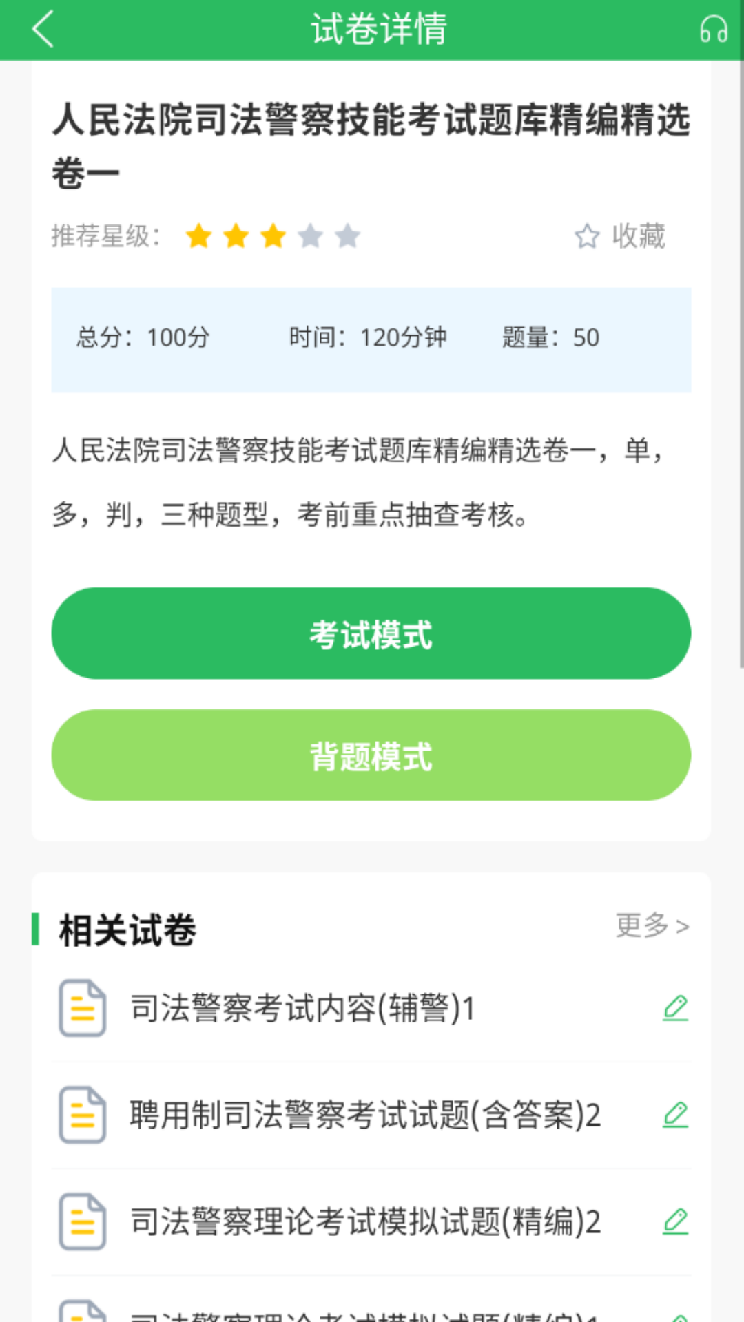 法院司法辅助人员截图