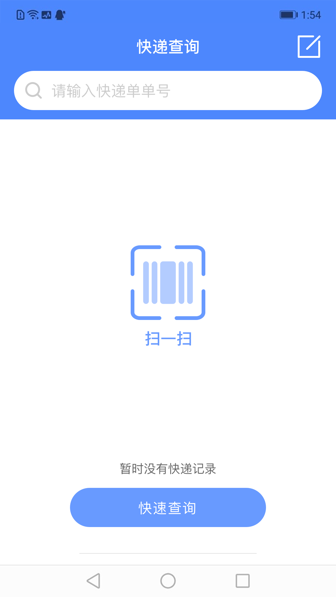 快递查询管家截图