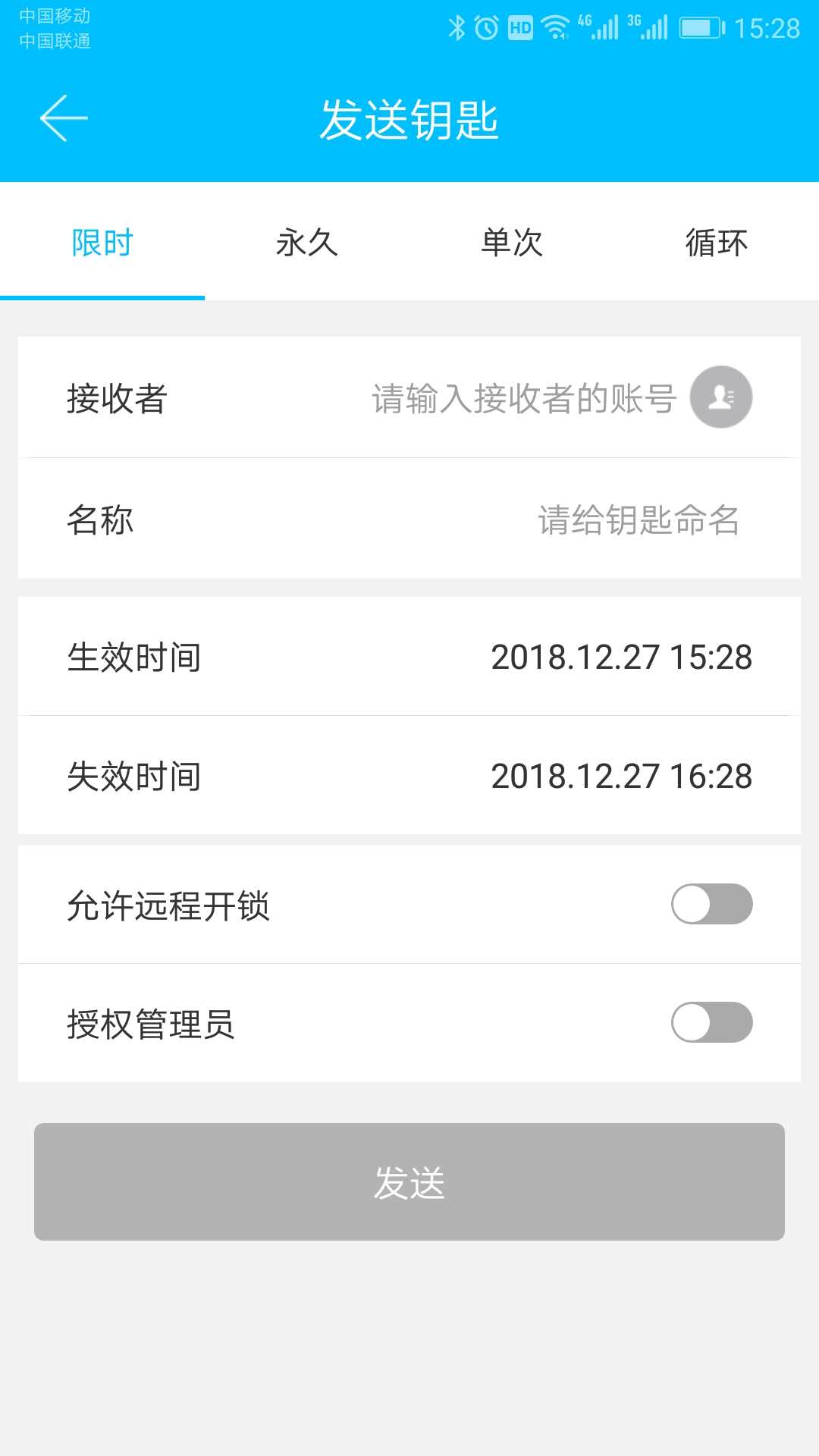 科技侠智能锁截图