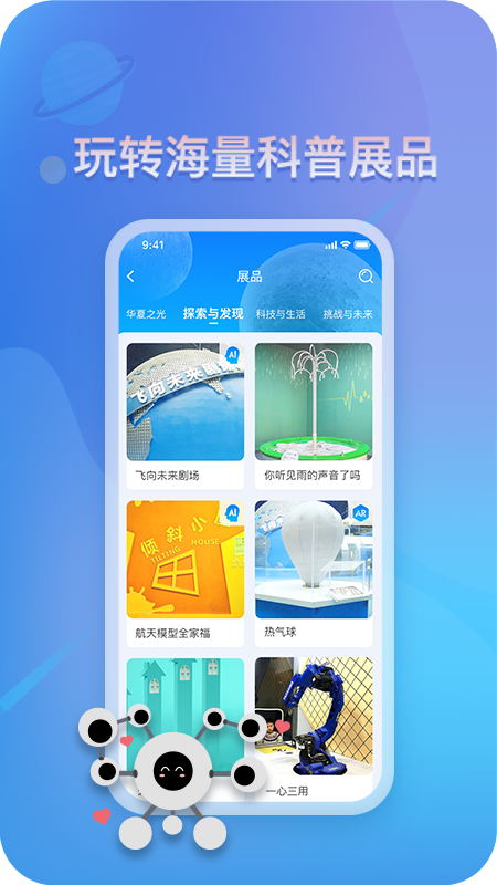 掌上科技馆截图