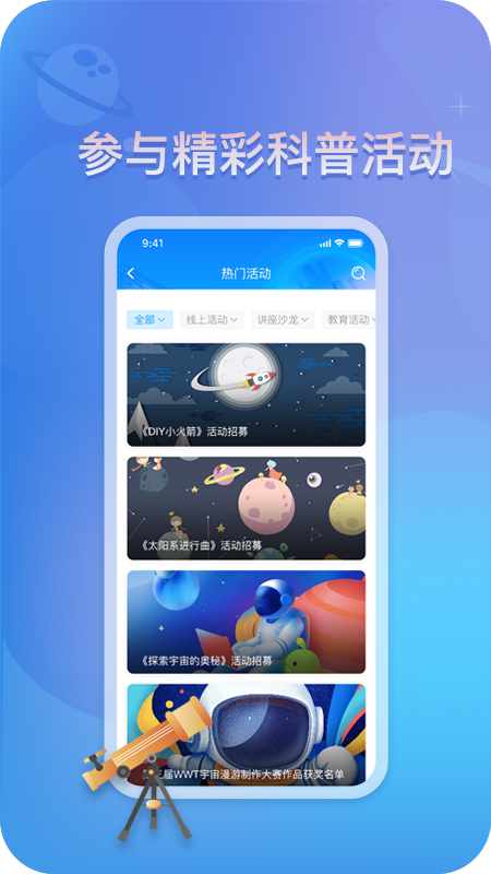 掌上科技馆截图
